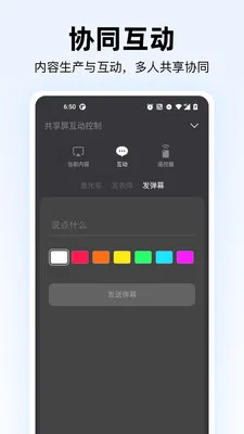 共享屏(共享投屏软件)v1.7.8 官方正版