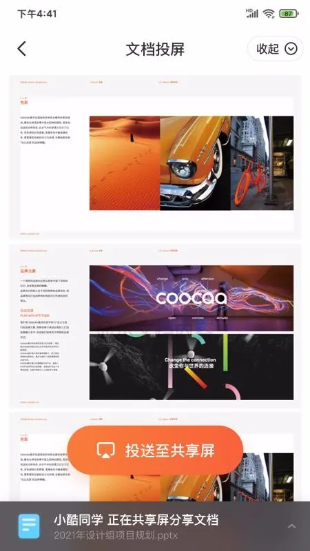 共享屏(共享投屏软件)v1.7.8 官方正版