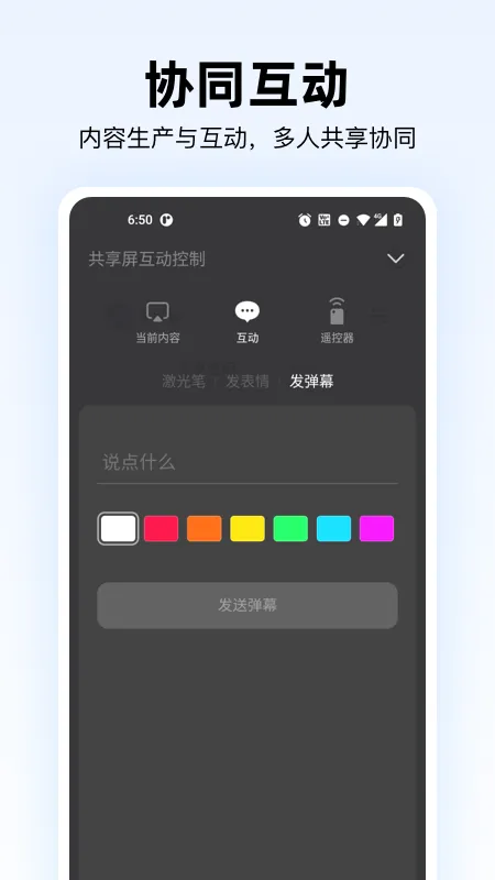 共享屏(共享投屏软件)v1.7.8 官方正版