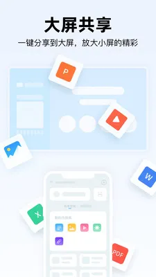 共享屏(共享投屏软件)v1.7.8 官方正版