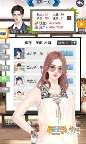 有钱人的枯燥生活(商战模拟游戏)v2.5 安卓版