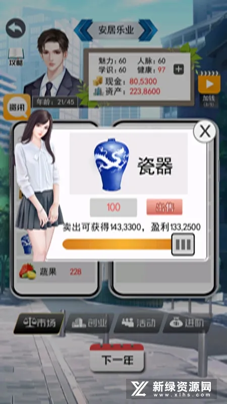 有钱人的枯燥生活(商战模拟游戏) 有钱人的枯燥生活(商战模拟游戏)