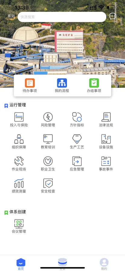 矿山标准化(矿山管理软件)v3.0.14 官方正版