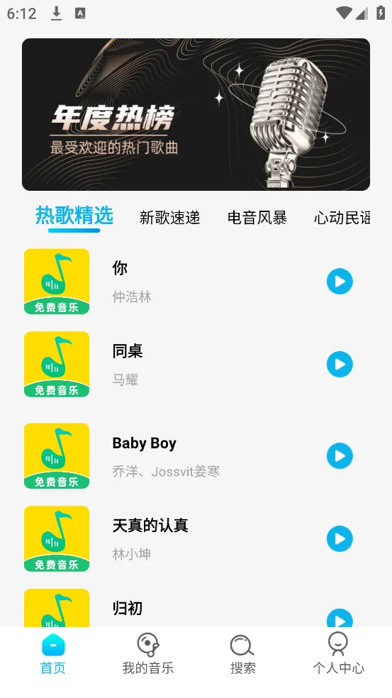 音乐多多最新手机版v1.0.4 官方正版
