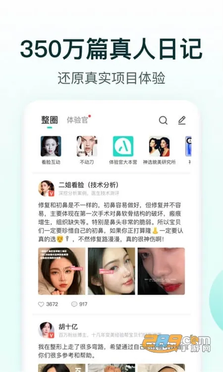 新氧医美(海战美容平台) 新氧医美(海战美容平台)