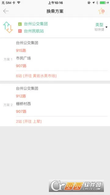 台州出行安卓版手机版v3.5.9 手机版
