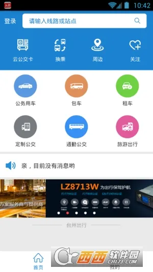 台州出行安卓版手机版v3.5.9 手机版