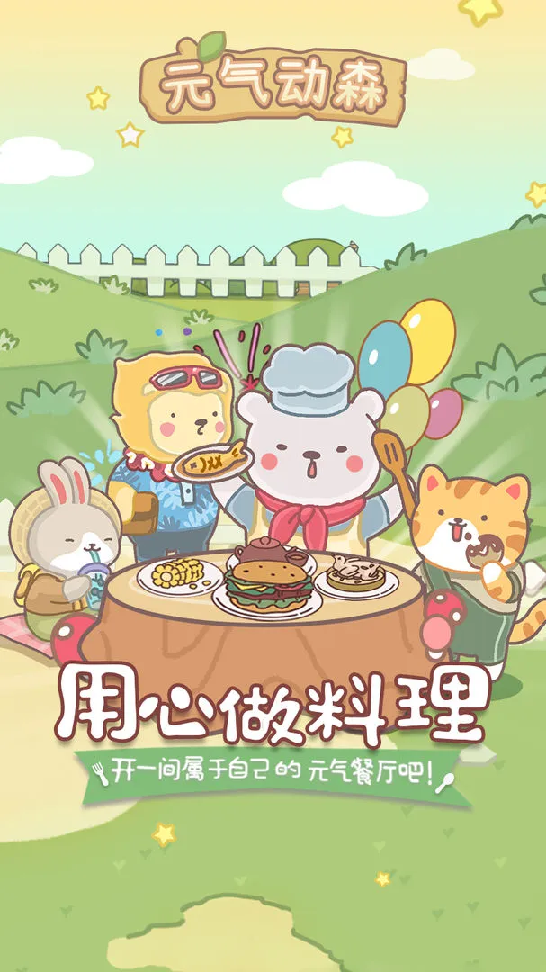 元气动森安卓版手机版v1.0 手机版