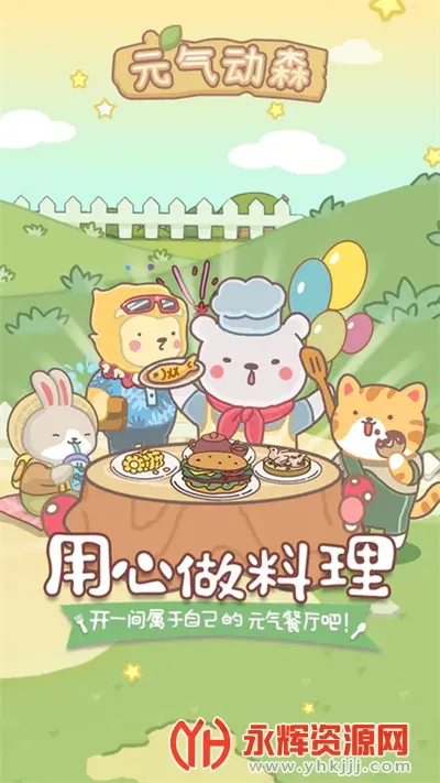 元气动森安卓版手机版v1.0 手机版