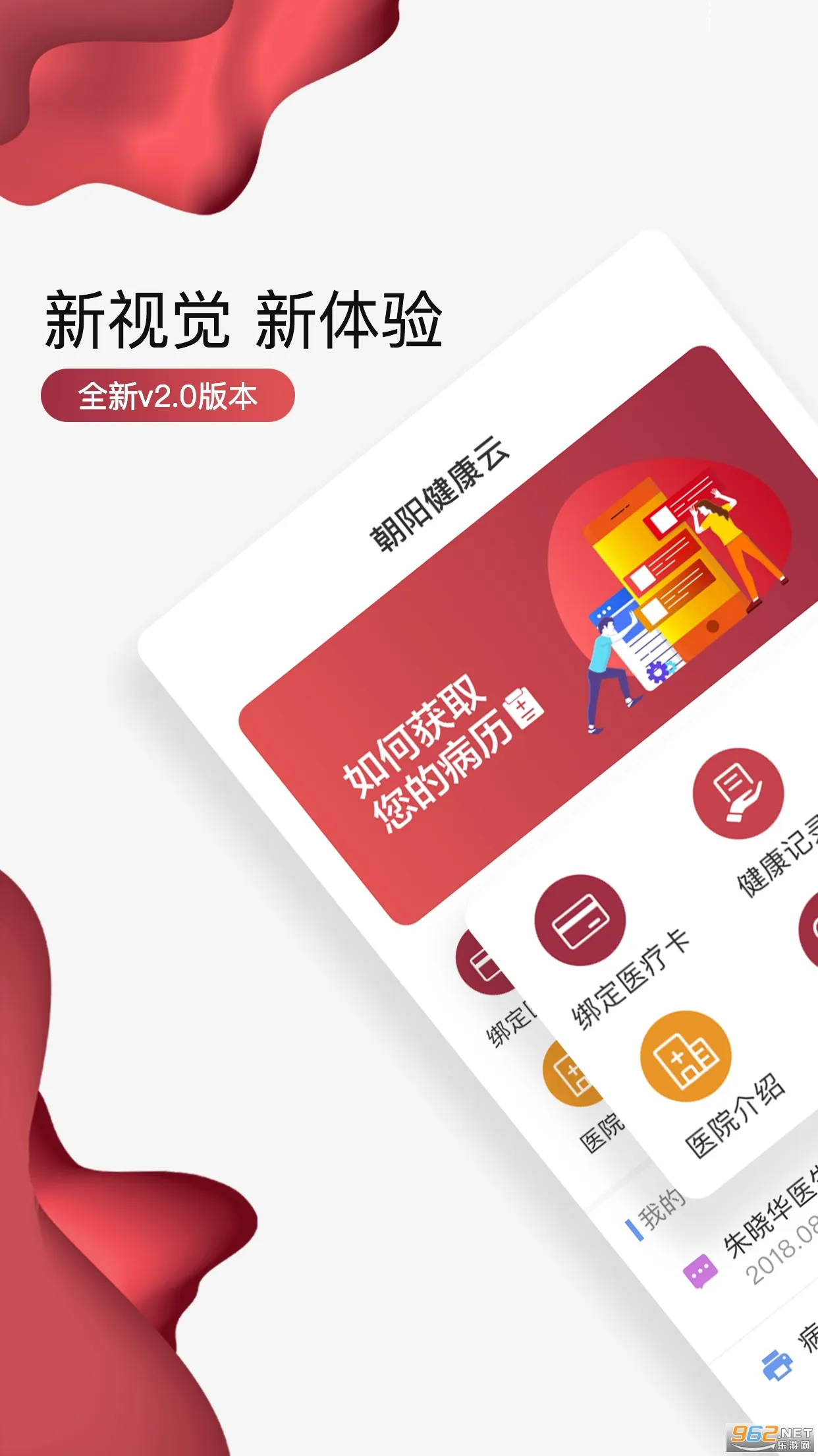 朝阳健康云2025最新版本v3.8.3 安卓版