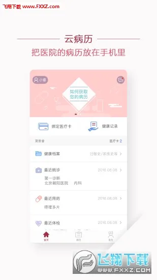 朝阳健康云2025最新版本v3.8.3 安卓版