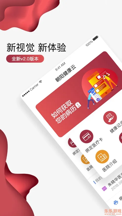 朝阳健康云2025最新版本v3.8.3 安卓版