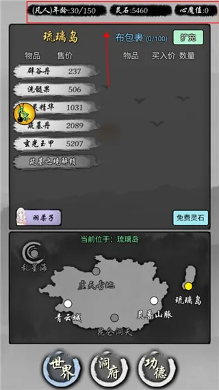 修仙商人模拟器最新手机版 修仙商人模拟器最新手机版