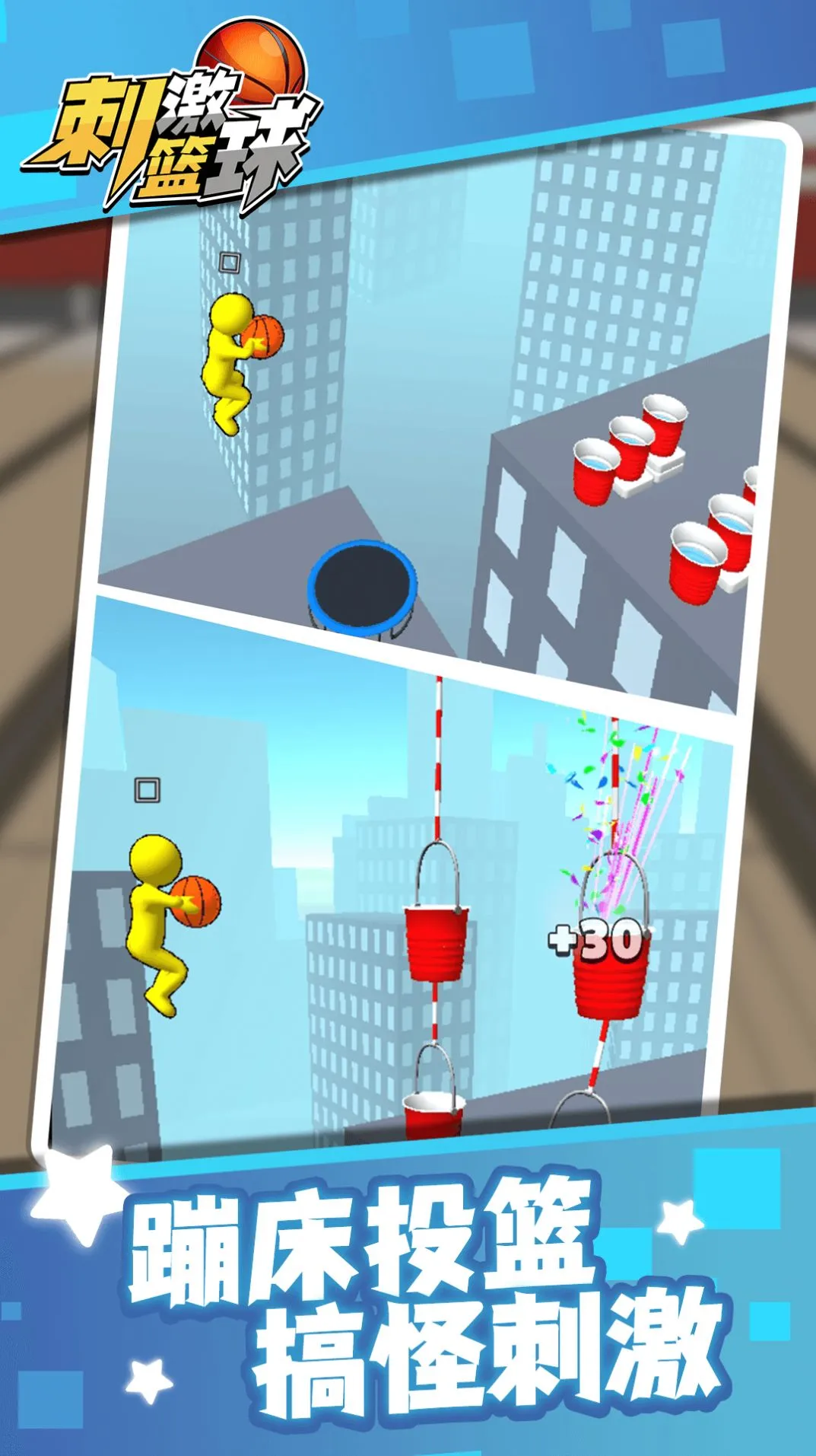 刺激篮球(篮球竞技游戏)v1.1.1 免费版