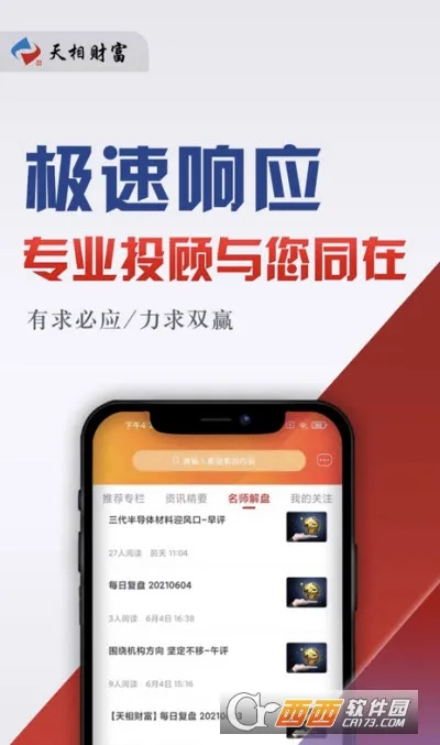 天相财富2025官方最新版本v1.0.7 免费版