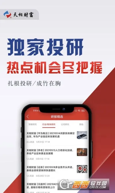 天相财富2025官方最新版本v1.0.7 免费版