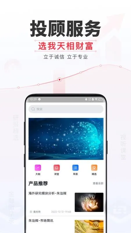 天相财富2025官方最新版本v1.0.7 免费版