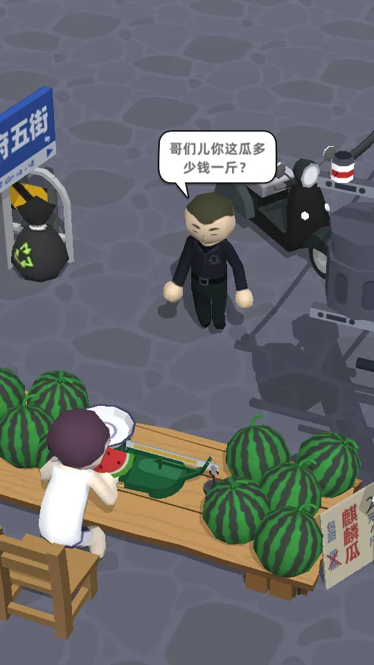 西瓜摊主大战买瓜人(魔性对战游戏)v1.0.8 免费版