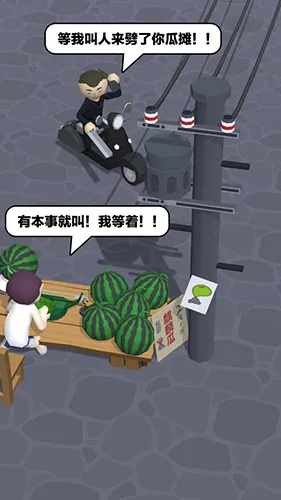 西瓜摊主大战买瓜人(魔性对战游戏)v1.0.8 免费版