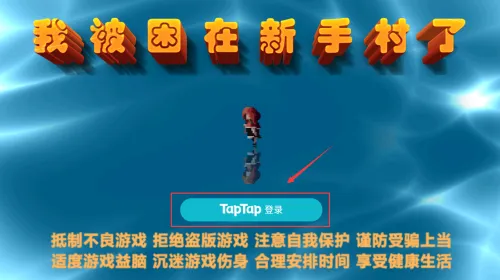 我被困在新手村了安卓版手机版 我被困在新手村了安卓版手机版