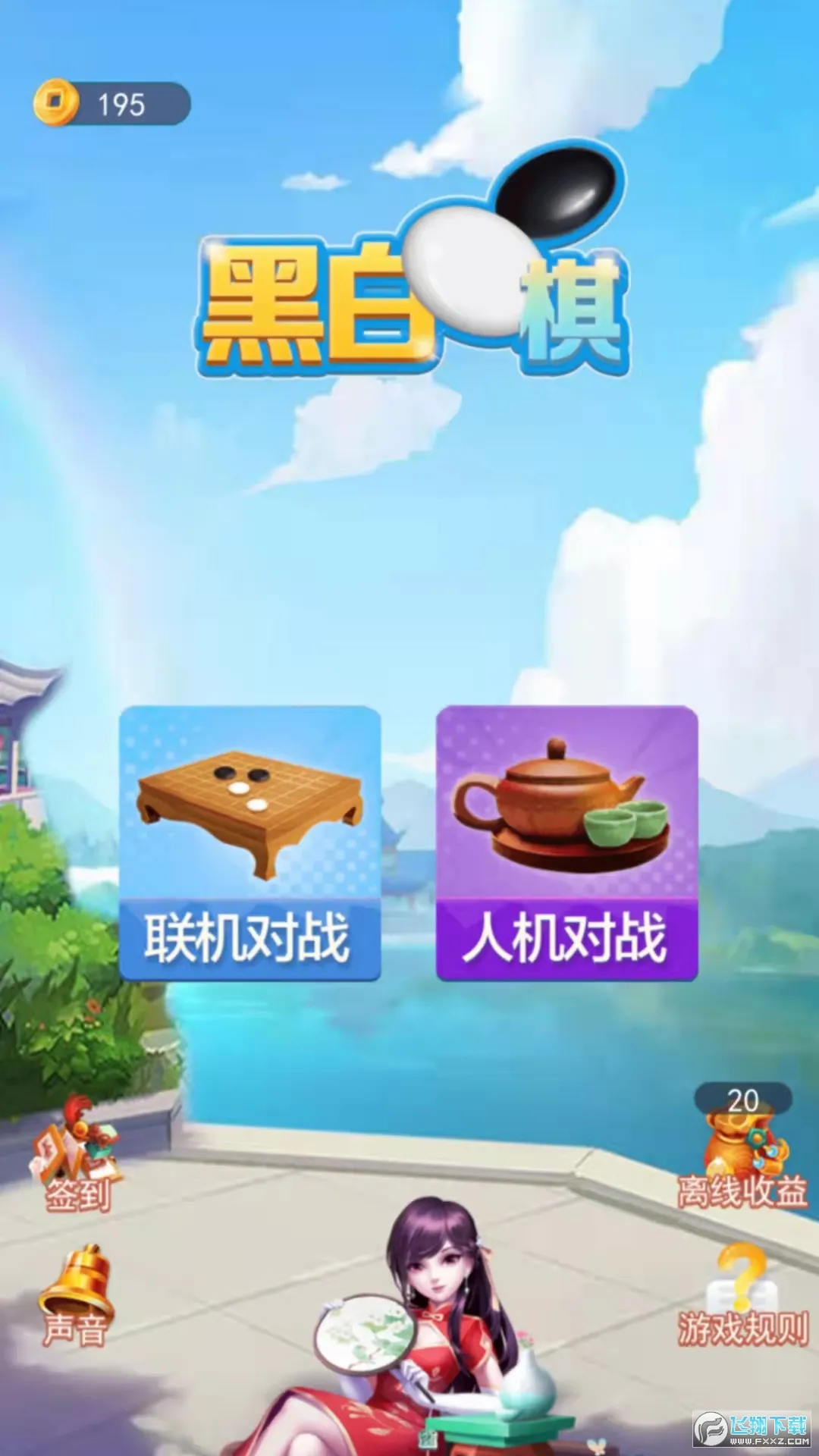 黑白棋大作战(黑白棋对战)v1.0.0 官方正版