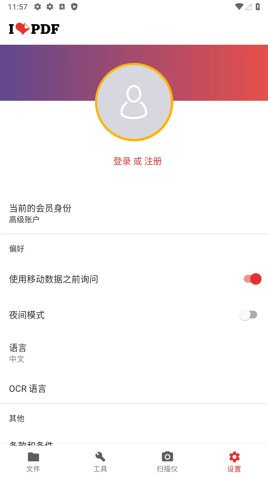 iLovePDF2025最新版本v3.7.1 安卓版