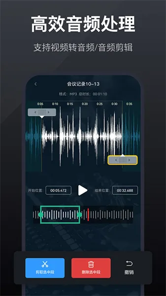 录音全能王(音频处理)v7.7.0 官方正版
