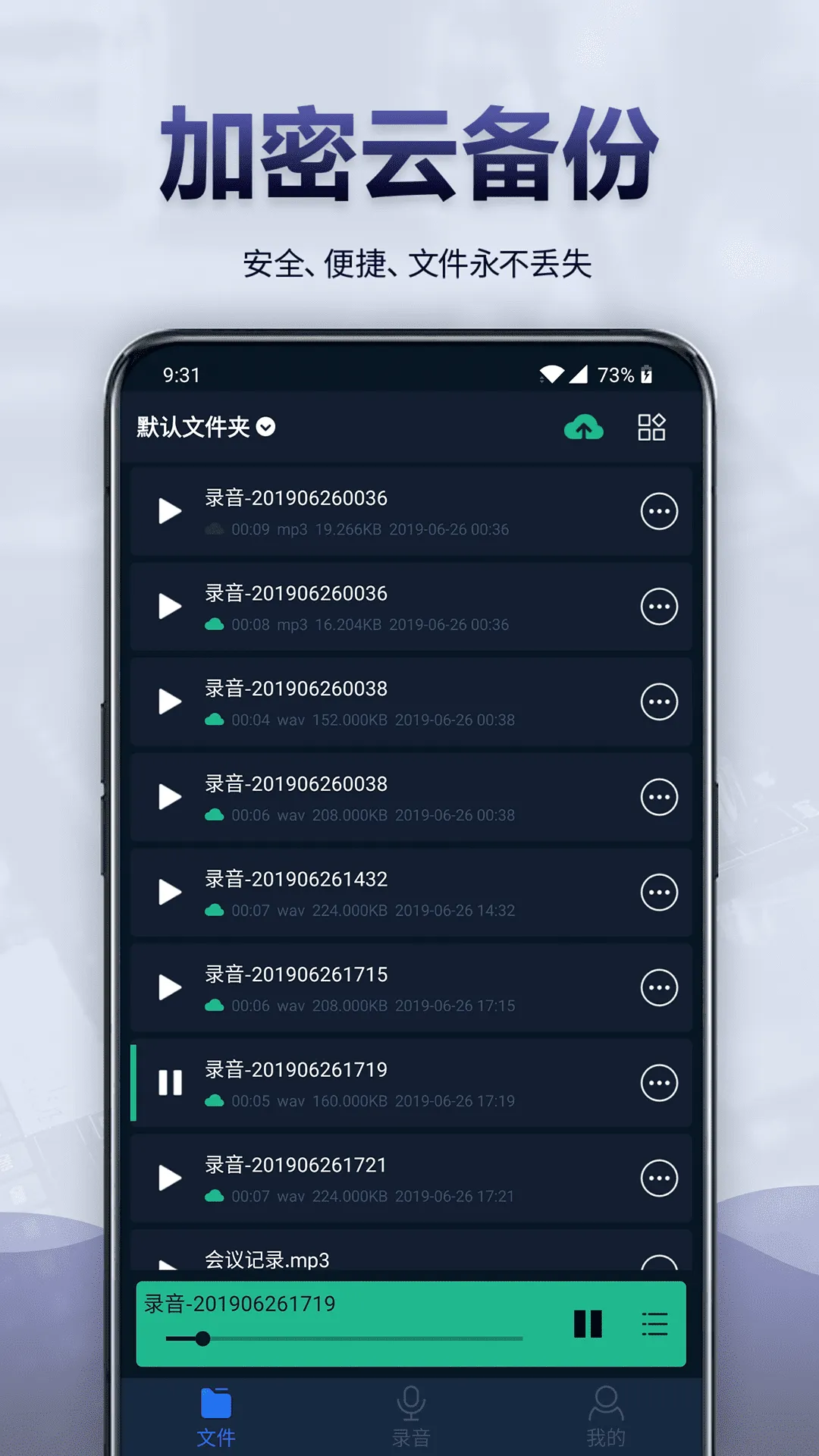 录音全能王(音频处理)v7.7.0 官方正版