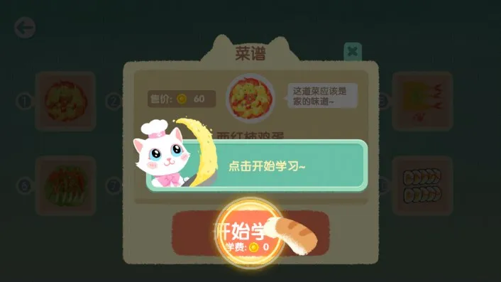 喵喵小厨娘2025最新版本v1.0 安卓版