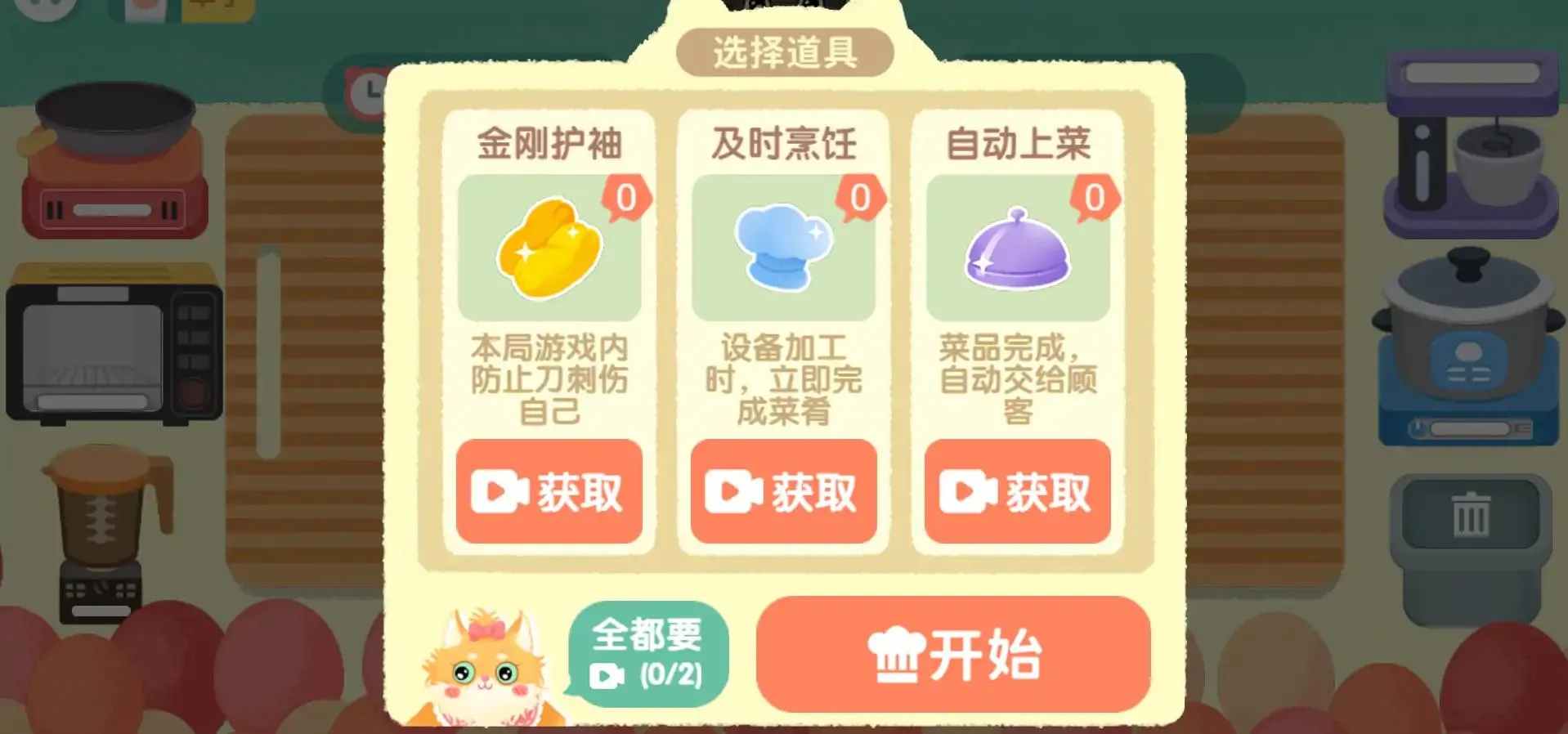 喵喵小厨娘2025最新版本v1.0 安卓版