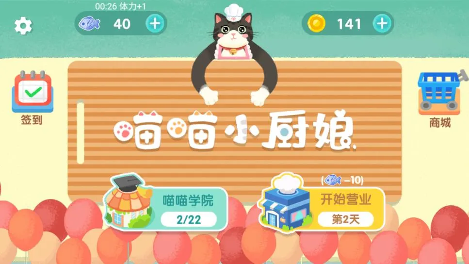 喵喵小厨娘2025最新版本v1.0 安卓版