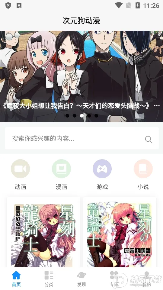 次元狗动漫(二次元资源站)v1.8.0 官方正版