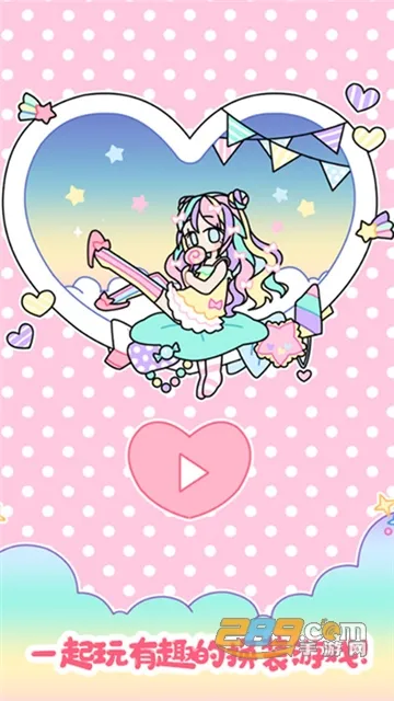 我的女朋友爱换装(女友换装游戏)v1.2 安卓版