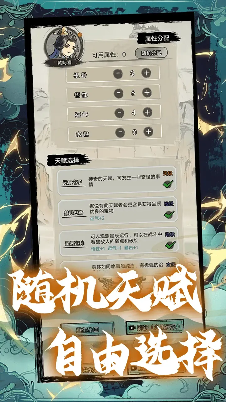 超普通修仙模拟器最新手机版v4.4 免费版