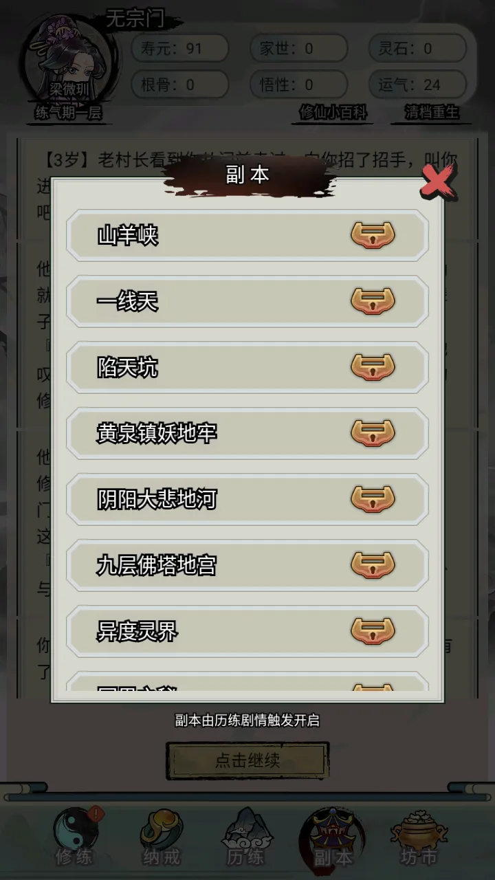 超普通修仙模拟器最新手机版v4.4 免费版