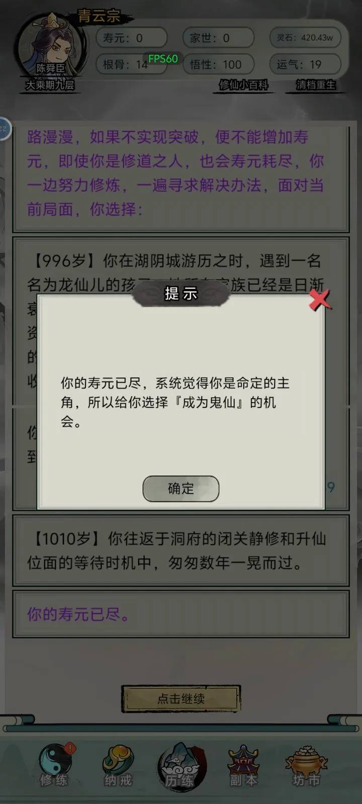 超普通修仙模拟器最新手机版 超普通修仙模拟器最新手机版