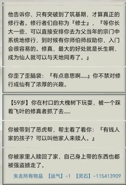 超普通修仙模拟器最新手机版 超普通修仙模拟器最新手机版