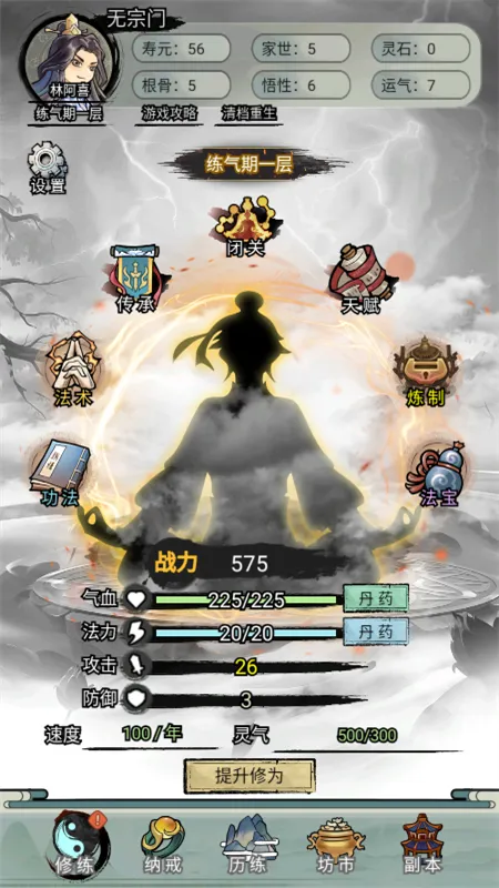 超普通修仙模拟器最新手机版v4.4 免费版