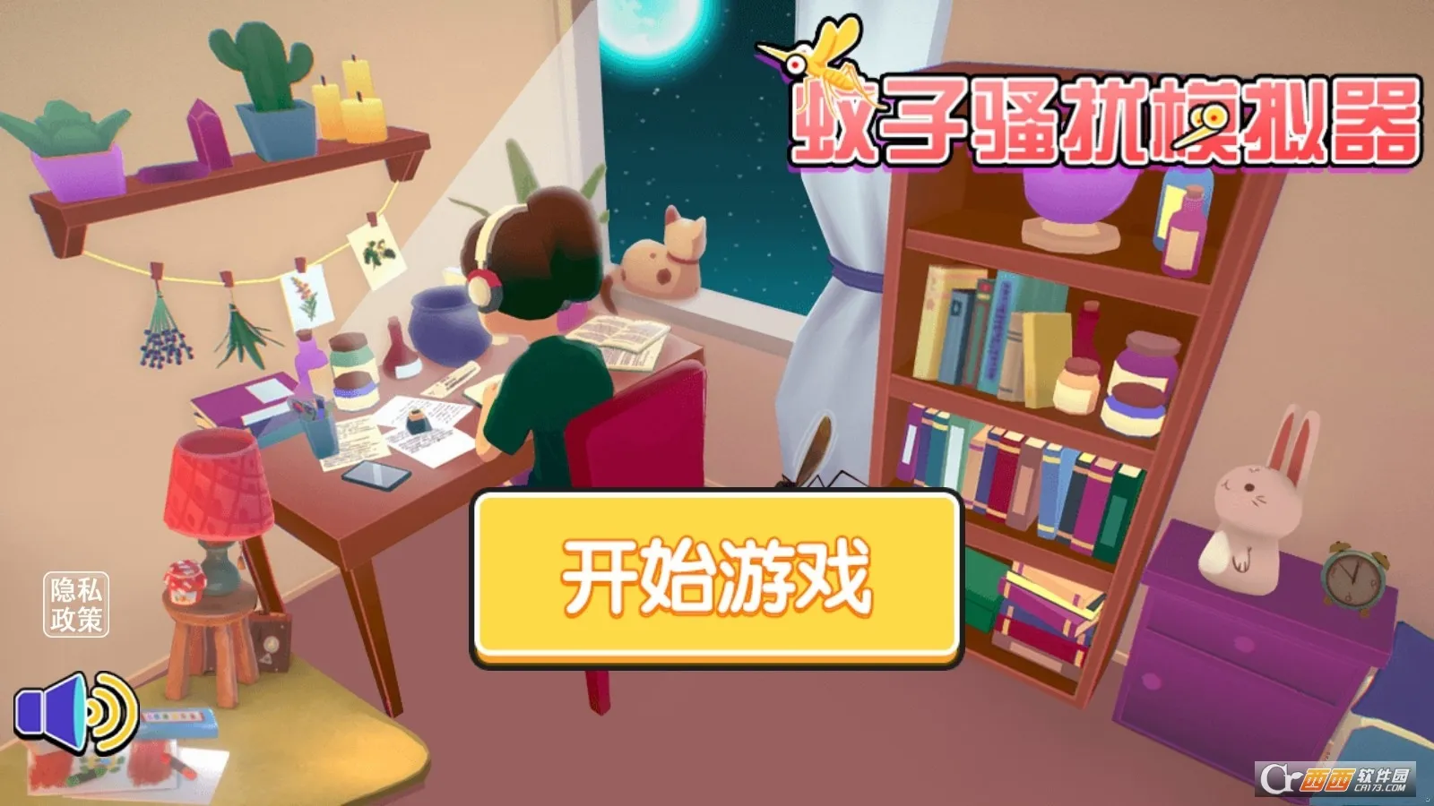 蚊子骚扰模拟器(蚊子模拟游戏)v2.0 官方正版