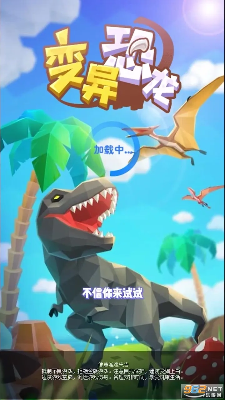 变异恐龙安卓版手机版 变异恐龙安卓版手机版