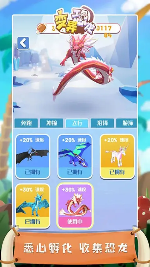 变异恐龙安卓版手机版 变异恐龙安卓版手机版