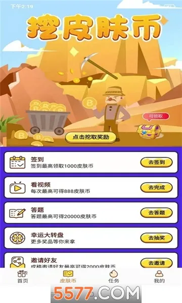 天天领皮肤最新手机版v1.3.9 手机版