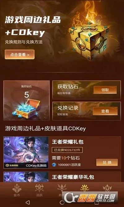 天天领皮肤最新手机版v1.3.9 手机版