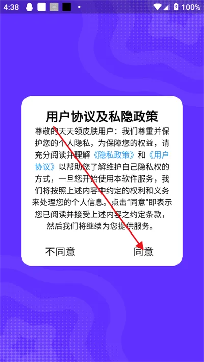 天天领皮肤最新手机版 天天领皮肤最新手机版