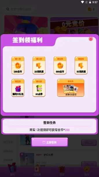 天天领皮肤最新手机版v1.3.9 手机版