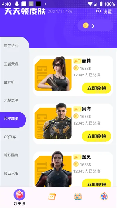 天天领皮肤最新手机版v1.3.9 手机版