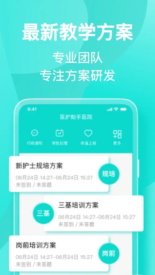 医护助手2025官方正版v5.4.1 手机版