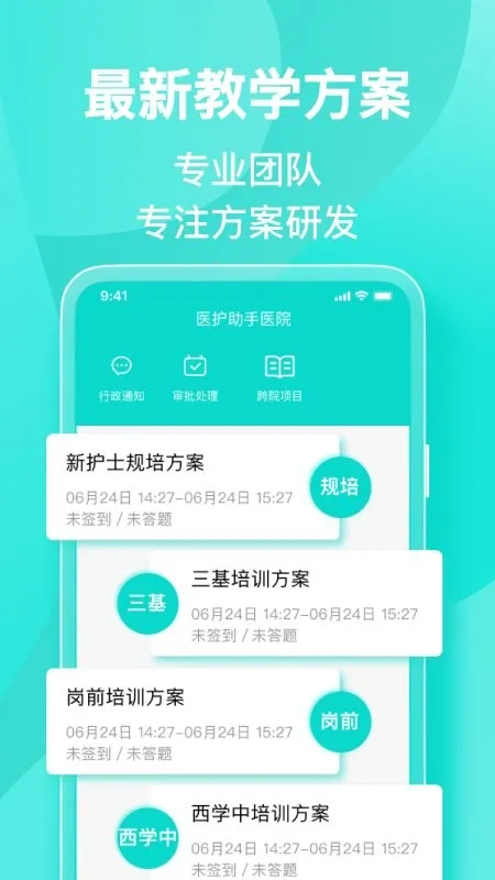 医护助手2025官方正版v5.4.1 手机版