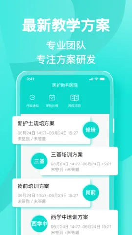 医护助手2025官方正版v5.4.1 手机版