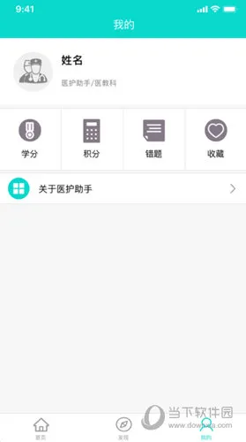 医护助手2025官方正版 医护助手2025官方正版